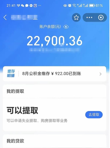 萍乡公积金提取中介（公积金提取中介一般收多少个点）